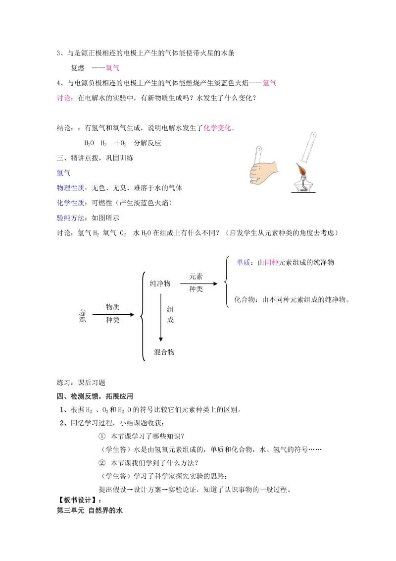 2019-2020年九年级化学上册 第三单元 课题1 水的组成教案 新人教版.doc_第2页