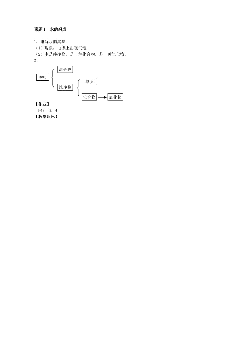 2019-2020年九年级化学上册 第三单元 课题1 水的组成教案 新人教版.doc_第3页