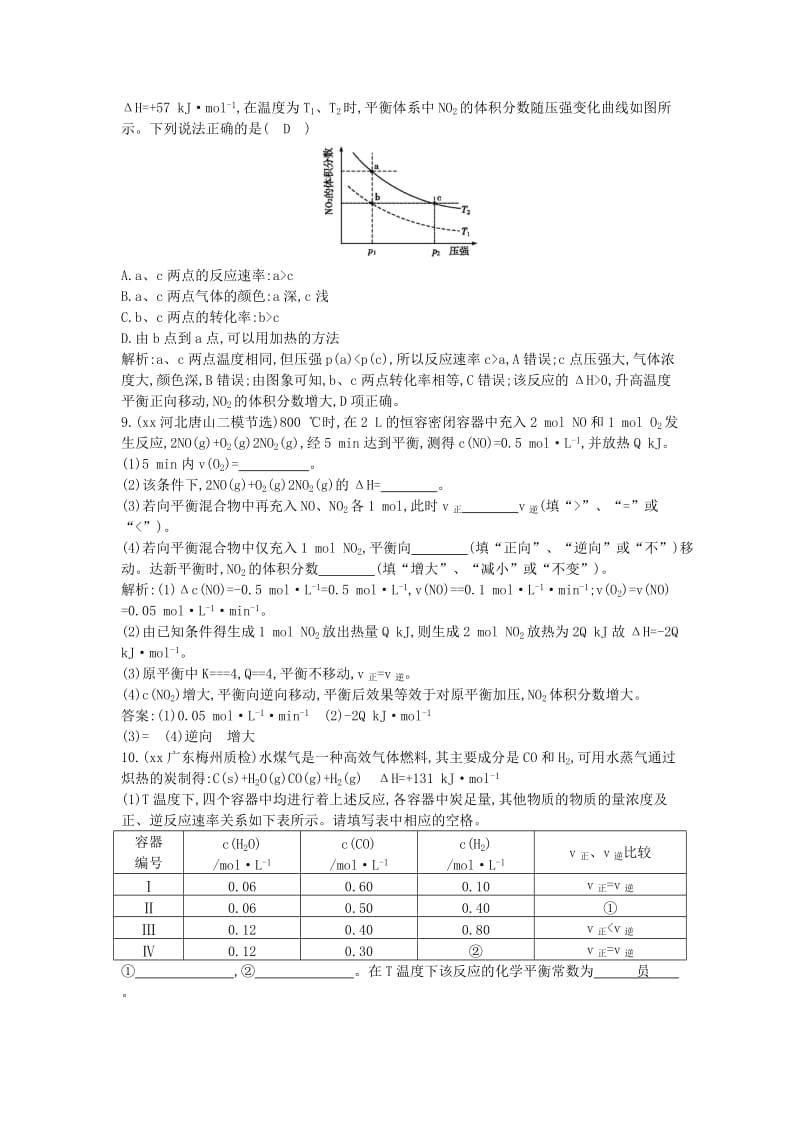 2019年高考化学一轮复习 专题7《化学反应速率与化学平衡》第3单元 化学平衡移动课时训练 苏教版.doc_第3页