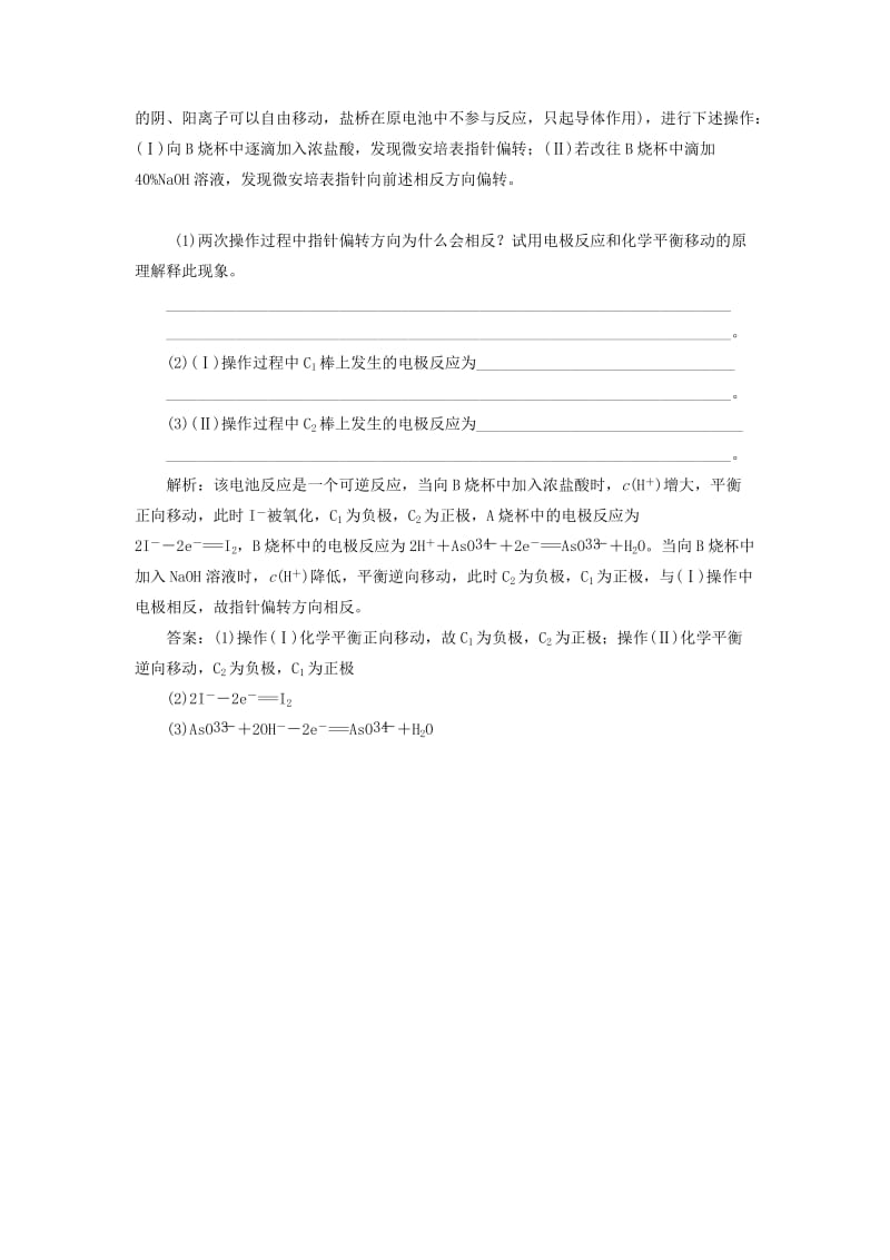 2019年高中化学 第四章 第二节 小专题大智慧 原电池电极反应式的书写 新人教版选修4.doc_第2页