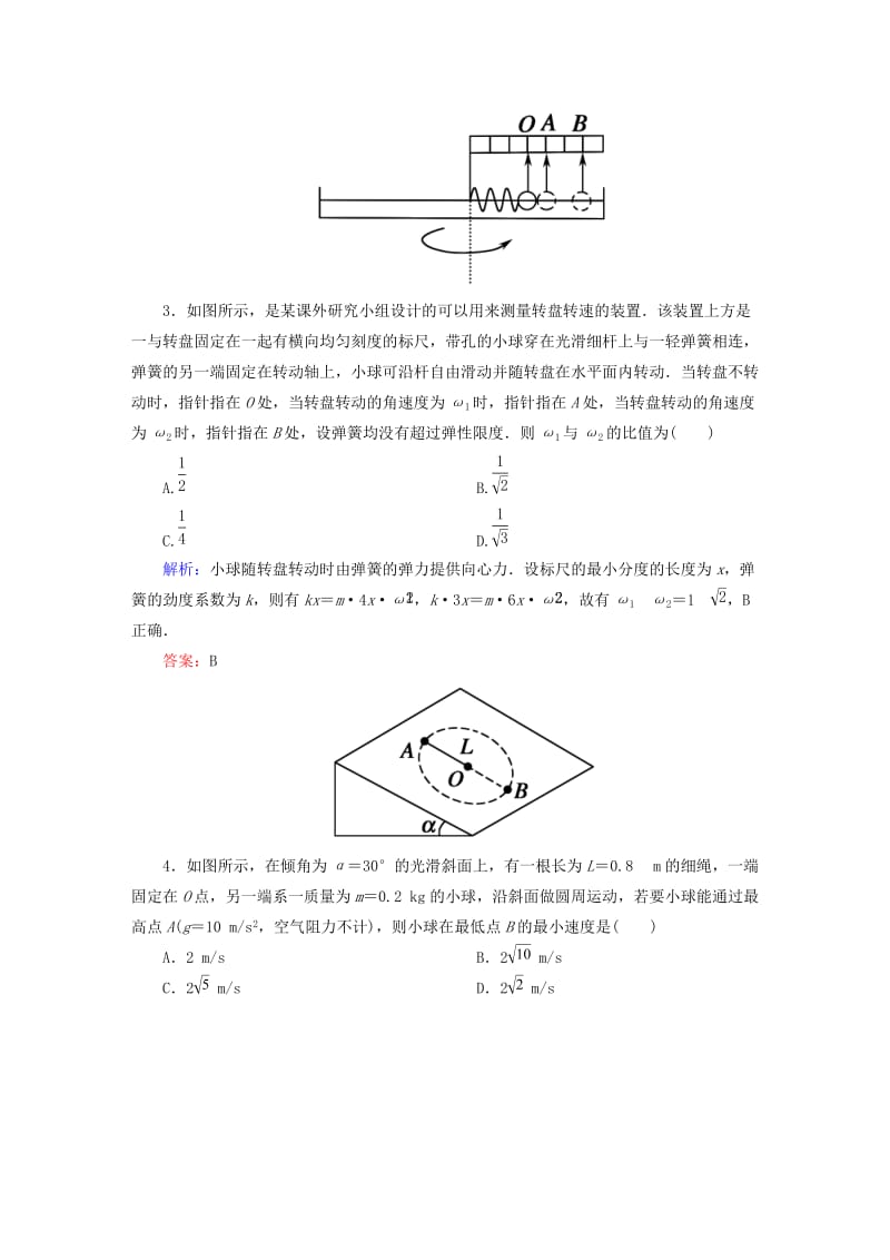 2019-2020年高考物理一轮复习 课时作业12 圆周运动（含解析）.doc_第2页