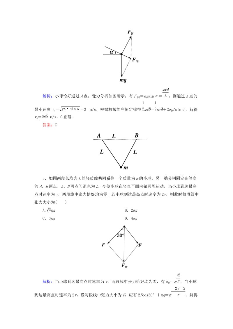 2019-2020年高考物理一轮复习 课时作业12 圆周运动（含解析）.doc_第3页