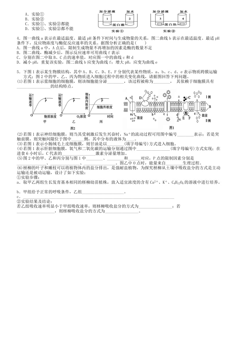 2019-2020年高考生物三轮复习 细胞代谢（一）物质跨膜运输、酶和ATP.doc_第2页