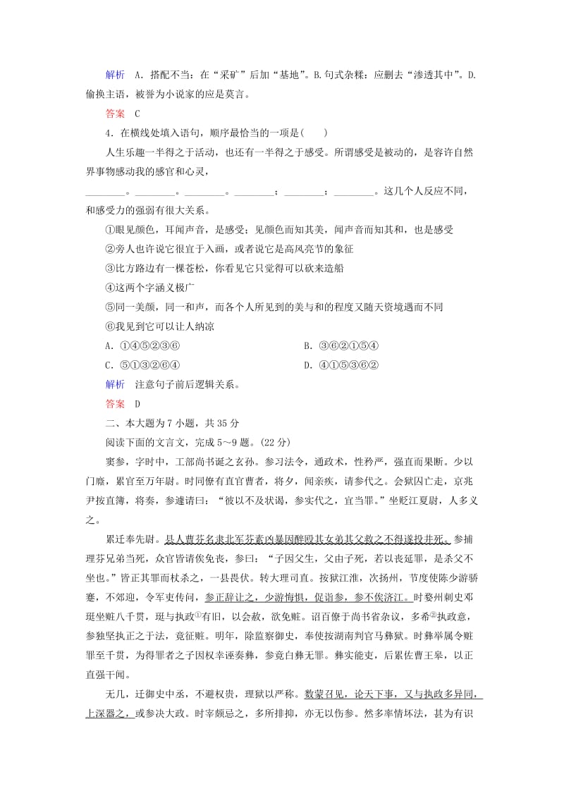 2019年高中语文 第一单元 体验情感 单元检测题3 粤教版必修2.doc_第2页