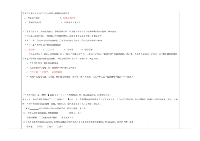 2019-2020年九年级化学上册 2 我们周围的空气导学案2（新版）新人教版.doc_第2页