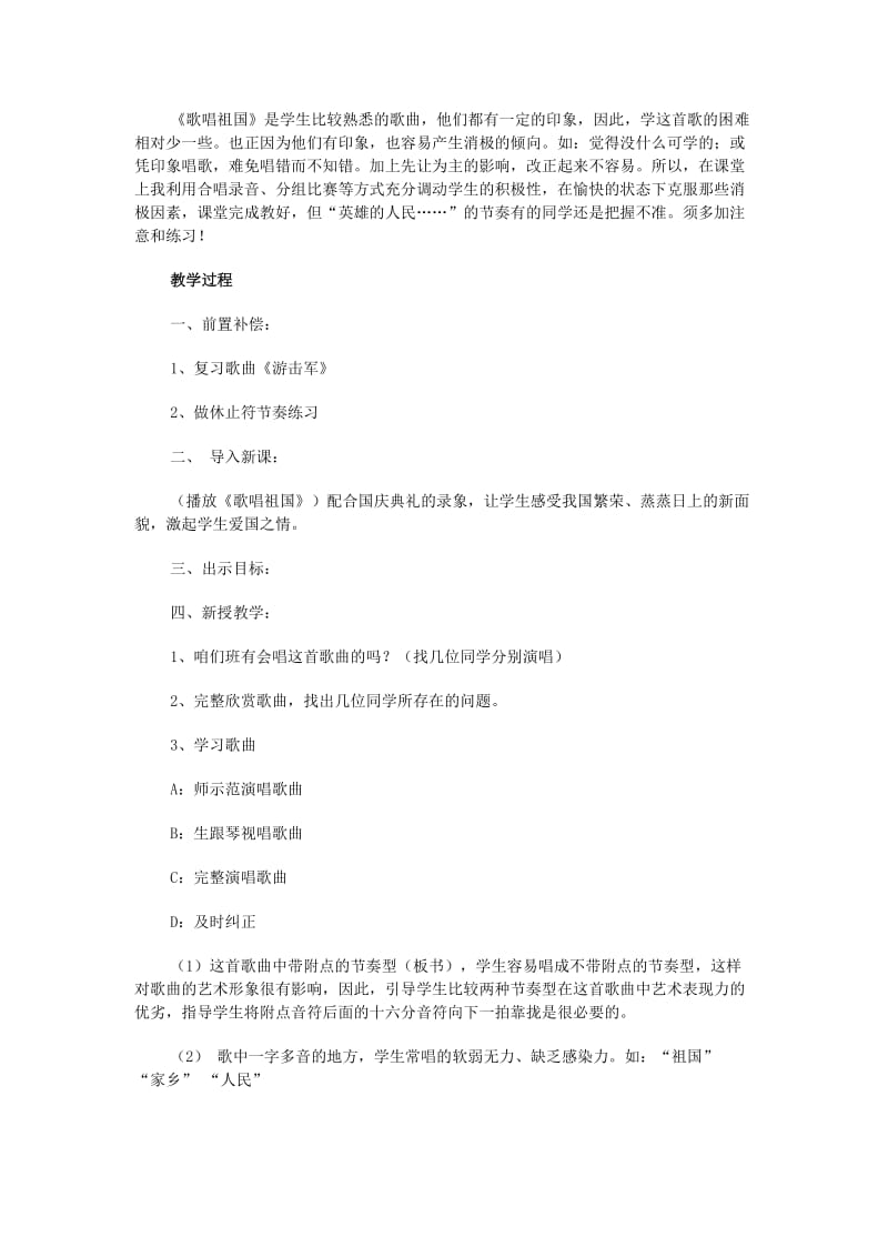 2019-2020年七年级音乐 歌曲《歌唱祖国》教学设计.doc_第2页