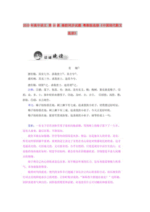 2019年高中語文 第16課 秦腔同步試題 粵教版選修《中國現(xiàn)代散文選讀》.doc