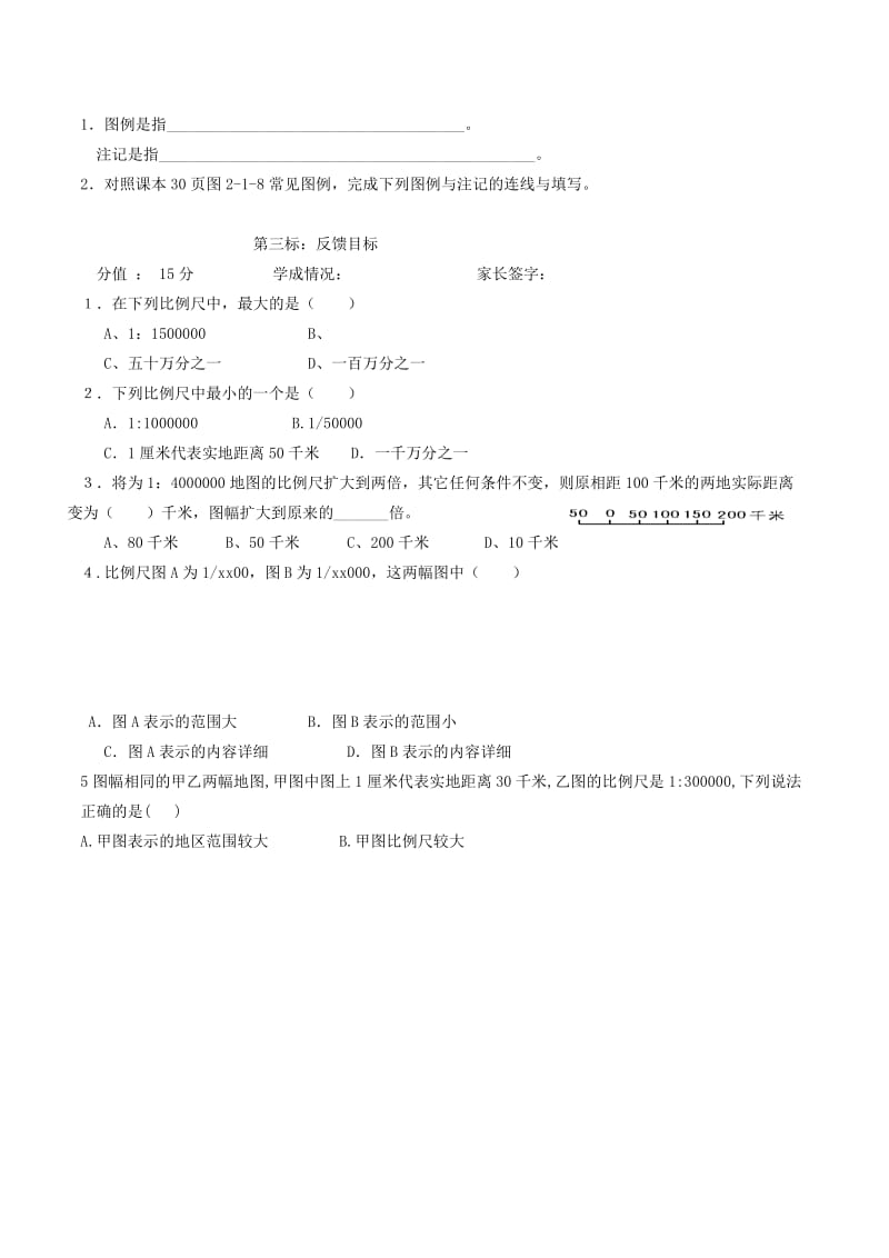 2019-2020年七年级地理上册 第二章 第一节 地图的基本要素（第2课时）学案（无答案）（新版）商务星球版.doc_第2页