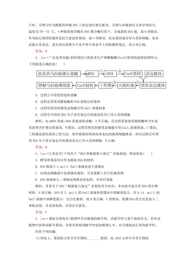 2019-2020年高考生物一轮总复习 10.3.7基因工程随堂高考分组集训（含解析）.doc_第2页