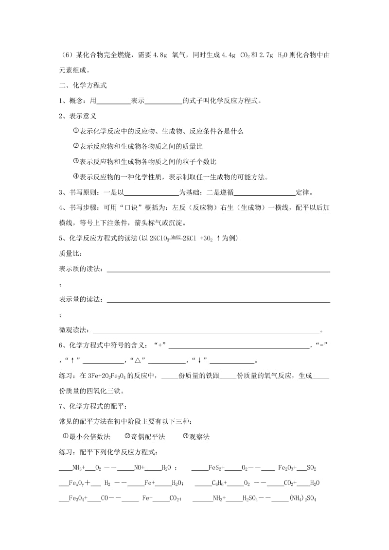 2019-2020年九年级化学稳步提升复习教案3.doc_第2页