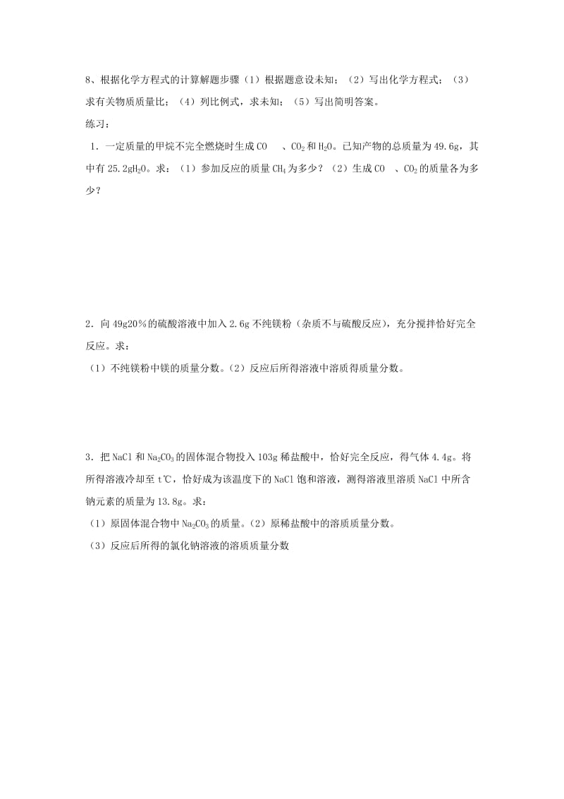 2019-2020年九年级化学稳步提升复习教案3.doc_第3页