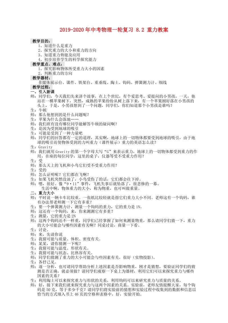 2019-2020年中考物理一轮复习 8.2 重力教案.doc_第1页