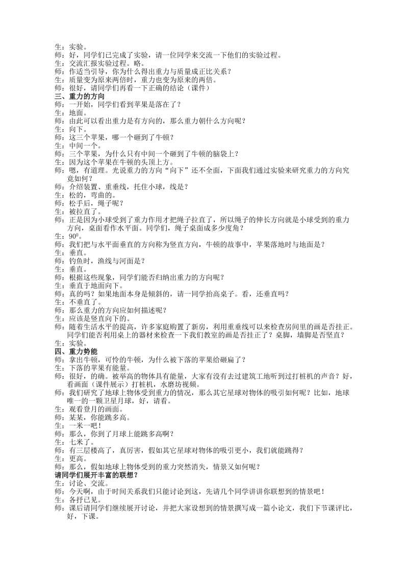 2019-2020年中考物理一轮复习 8.2 重力教案.doc_第2页