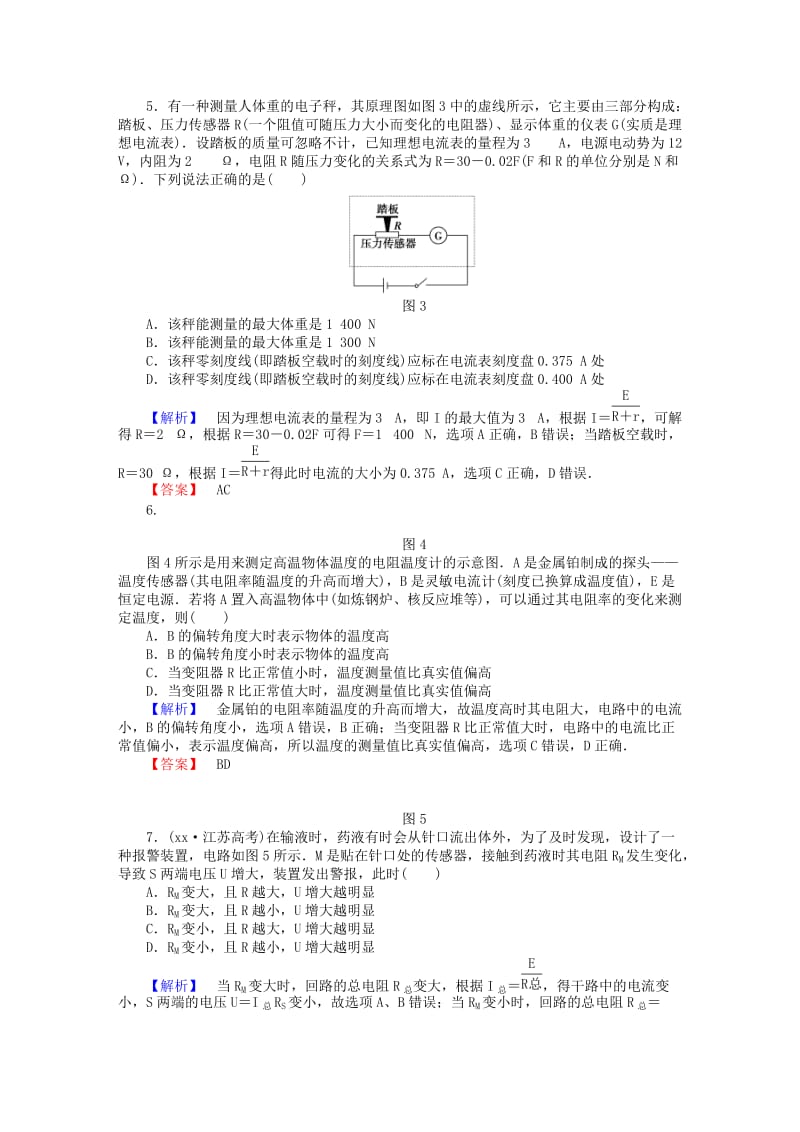 2019年高中物理 第4章《传感器与现代社会》综合检测 沪科版选修3-2.doc_第2页