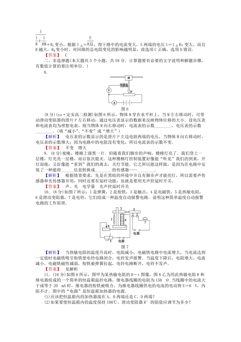 2019年高中物理 第4章《传感器与现代社会》综合检测 沪科版选修3-2.doc_第3页