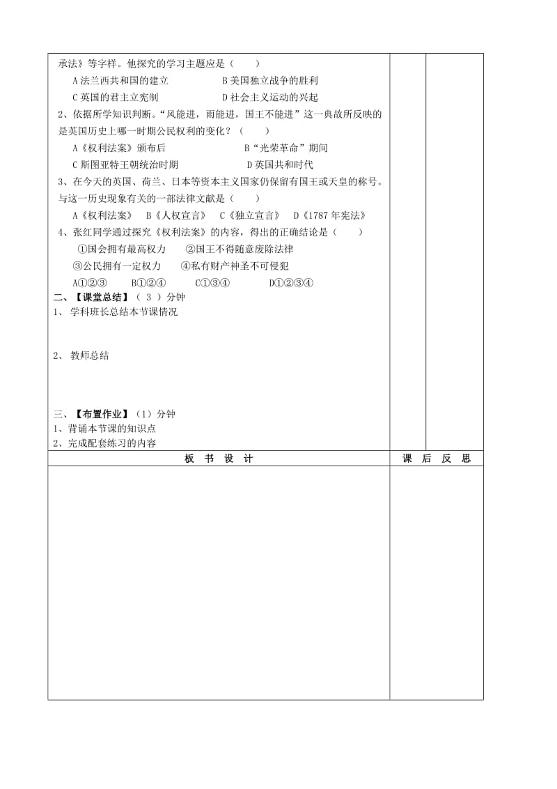 2019-2020年九年级历史上册 第3课剥夺王权保留王位的革命导学案 北师大版 .doc_第3页