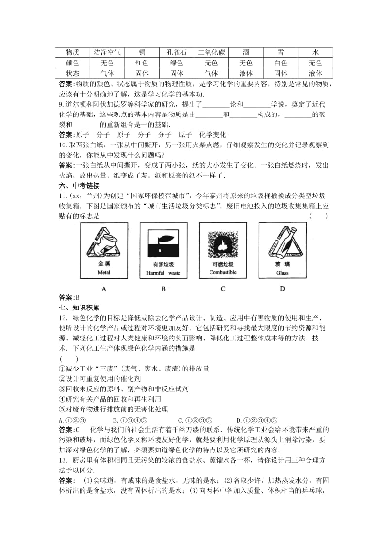 2019-2020年九年级化学上册 化学使世界变得更加绚丽多彩学案 人教新课标版.doc_第3页