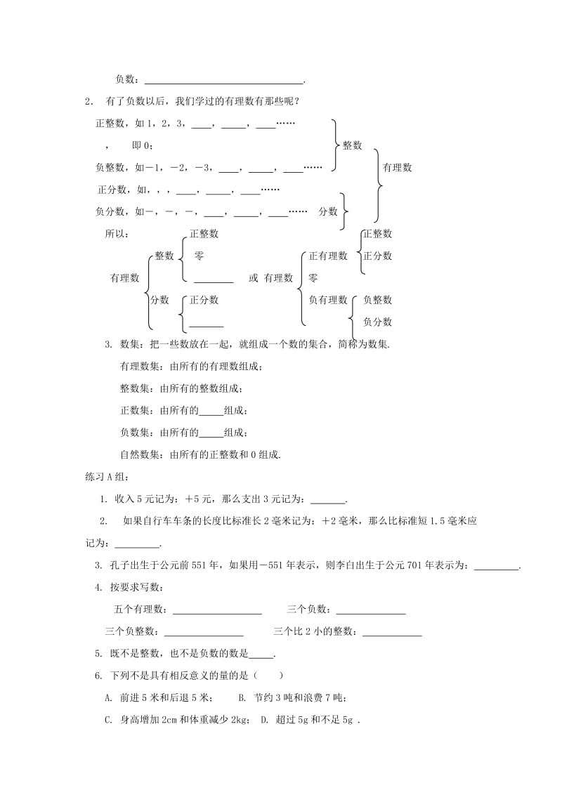 2019-2020年七年级数学上册《正数和负数》教案1 华东师大版.doc_第2页