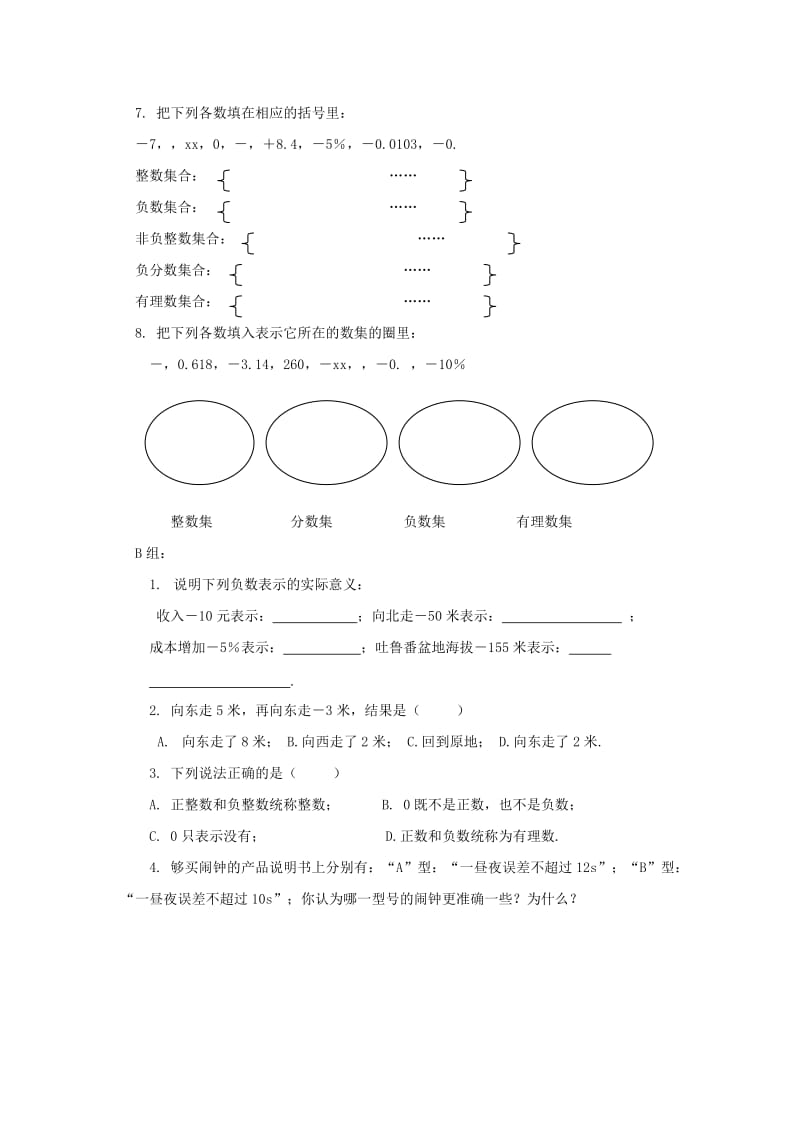 2019-2020年七年级数学上册《正数和负数》教案1 华东师大版.doc_第3页