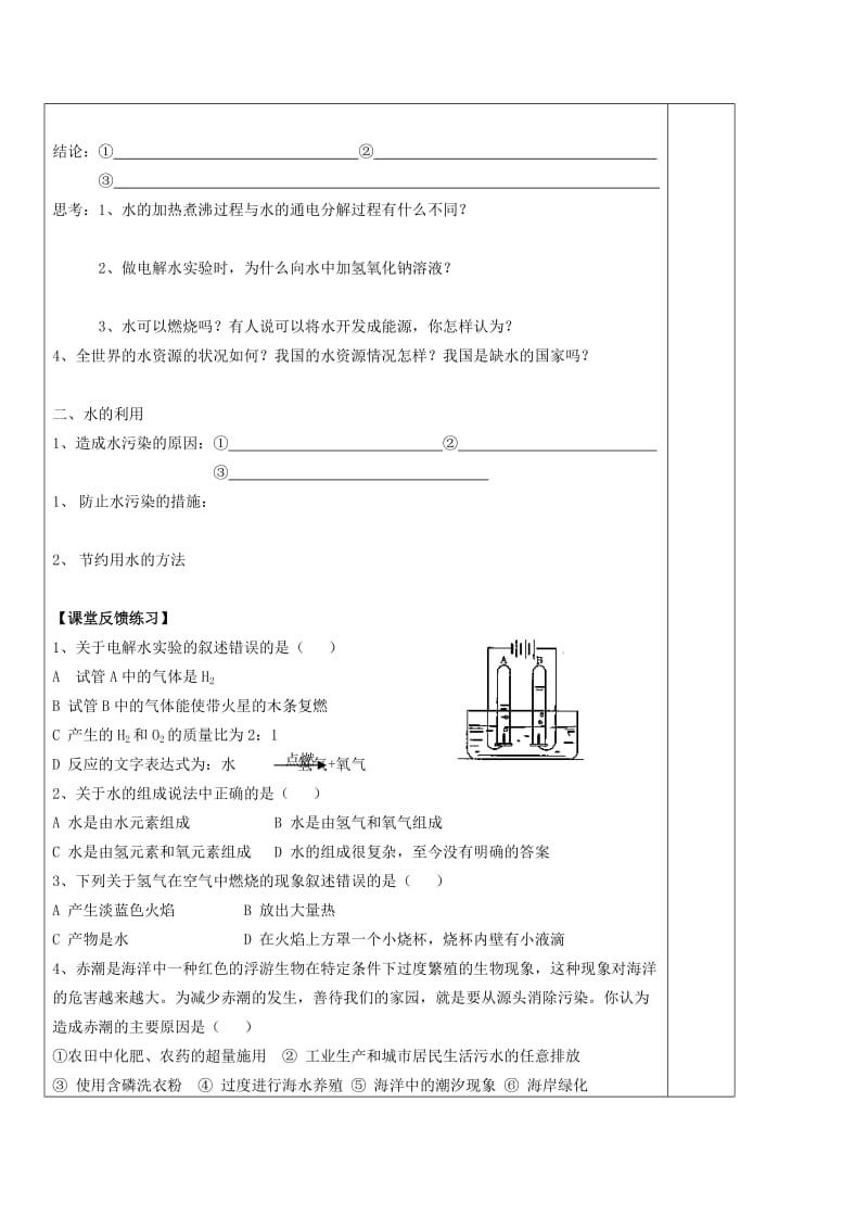 2019-2020年九年级化学全册 2.3 自然界中的水学案1（新版）沪教版.doc_第2页