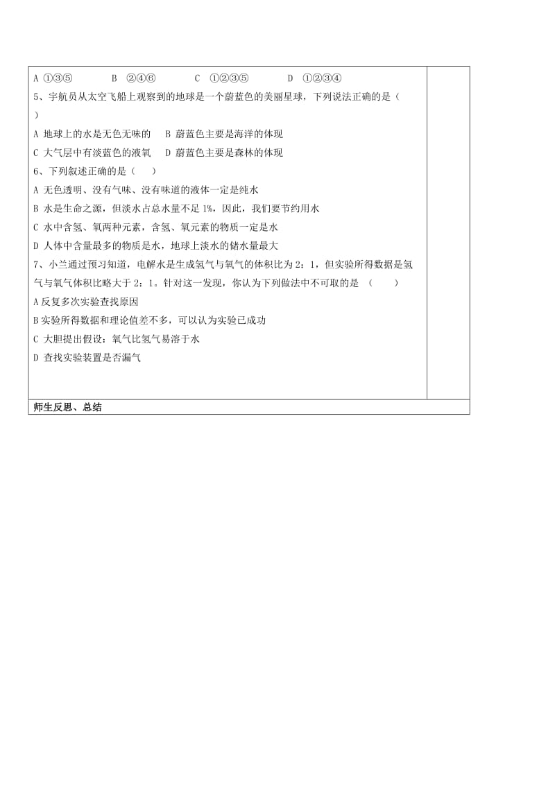 2019-2020年九年级化学全册 2.3 自然界中的水学案1（新版）沪教版.doc_第3页