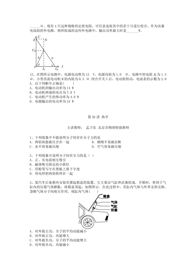 2019-2020年高考物理一轮复习 第25讲 电流（下）直流电经典精讲1.doc_第3页