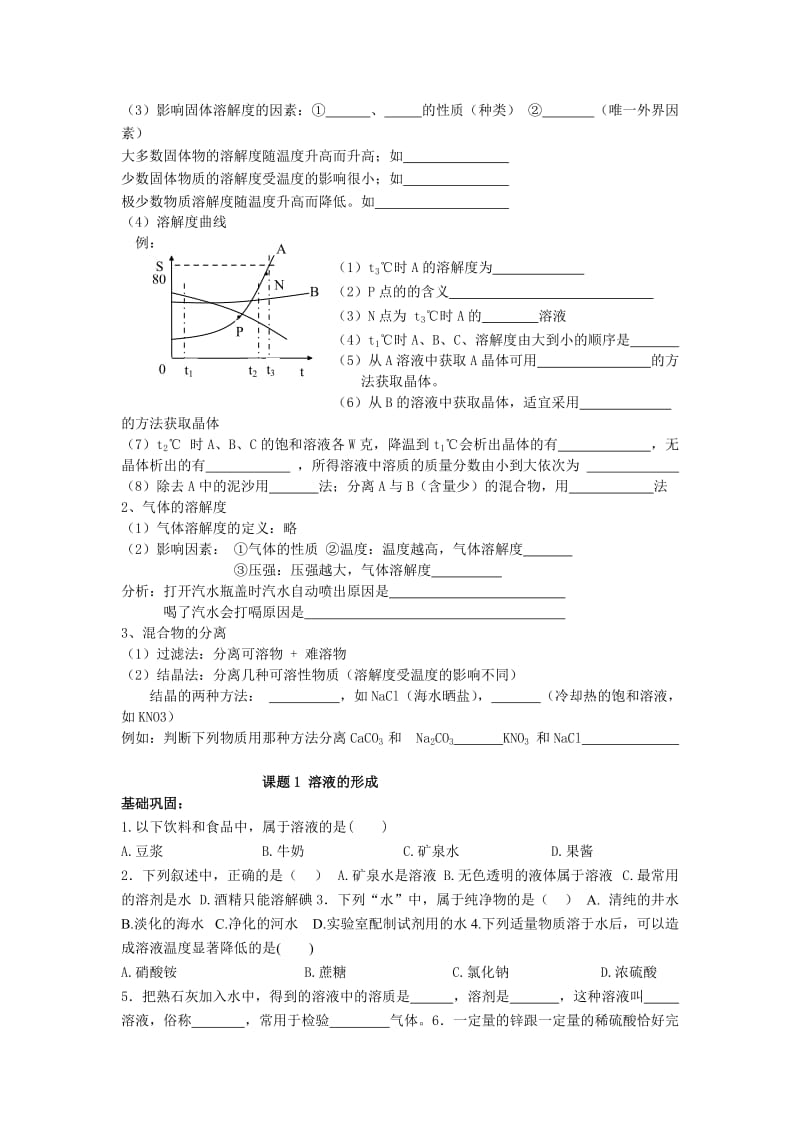 2019-2020年九年级化学下册 第九单元 课题2 溶解度导学案（新版）新人教版 (I).doc_第2页