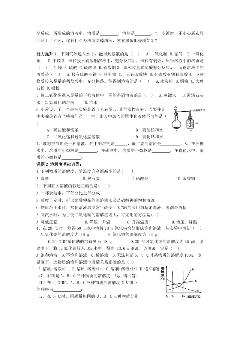 2019-2020年九年级化学下册 第九单元 课题2 溶解度导学案（新版）新人教版 (I).doc_第3页