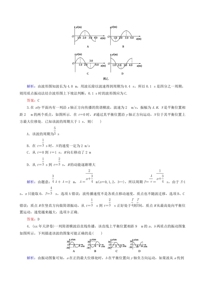 2019-2020年高考物理一轮复习 12.2机械波课时强化作业.doc_第2页