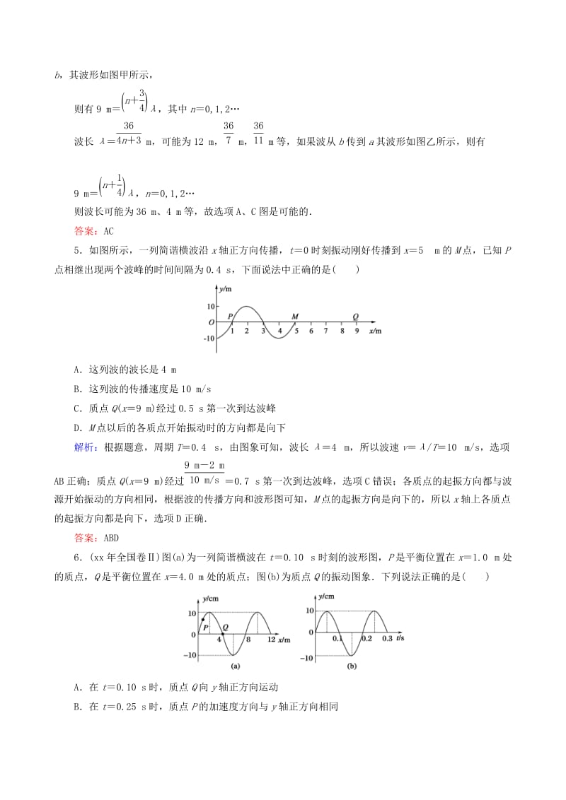 2019-2020年高考物理一轮复习 12.2机械波课时强化作业.doc_第3页