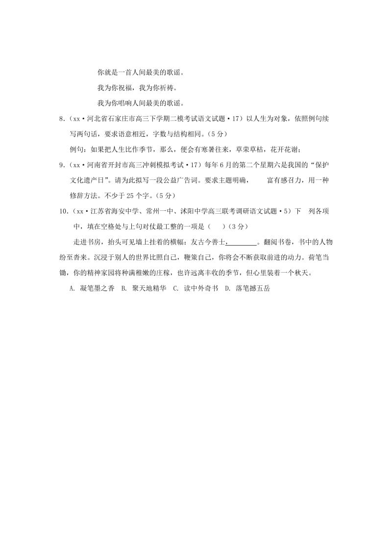 2019-2020年高考语文专题汇编 专题八 正确运用常见的修辞方法（A卷）（含解析）.doc_第3页