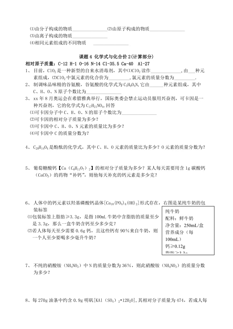 2019-2020年九年级化学《第四单元 课题4化学式与化合价》学案5 人教新课标版.doc_第2页