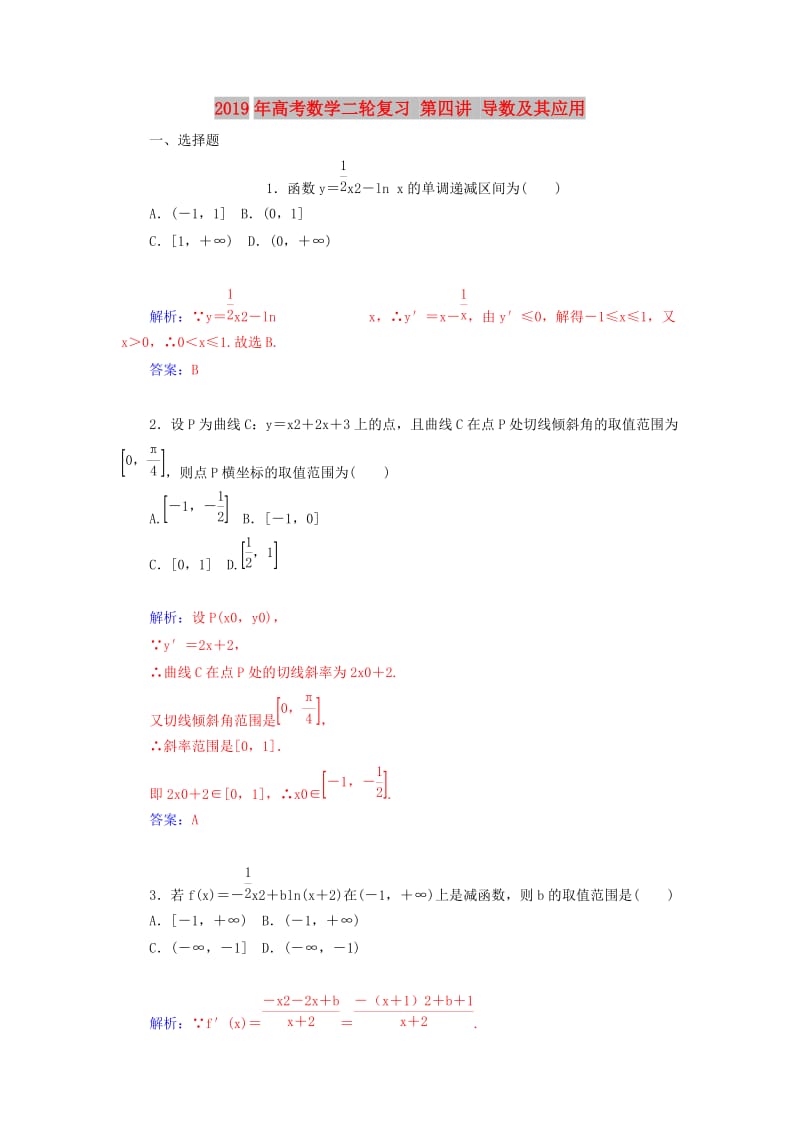 2019年高考数学二轮复习 第四讲 导数及其应用.doc_第1页