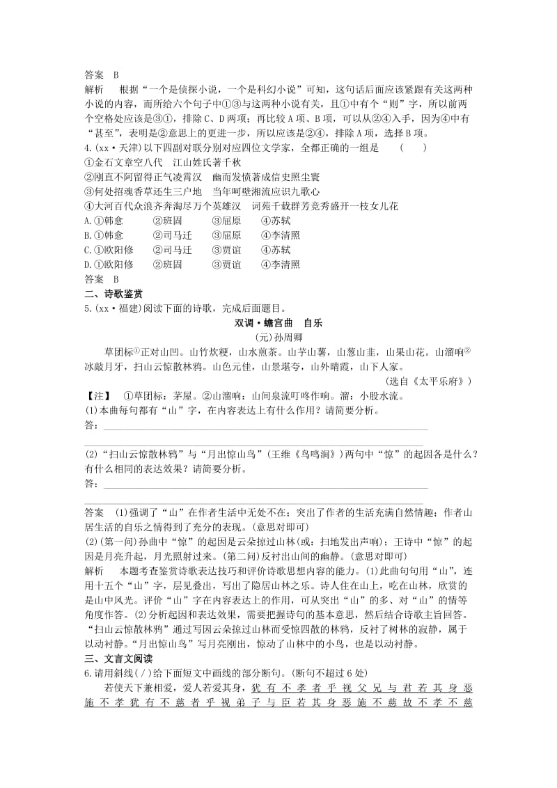 2019-2020年高考语文一轮复习 10.4文言文翻译与断句滚动练习.doc_第2页