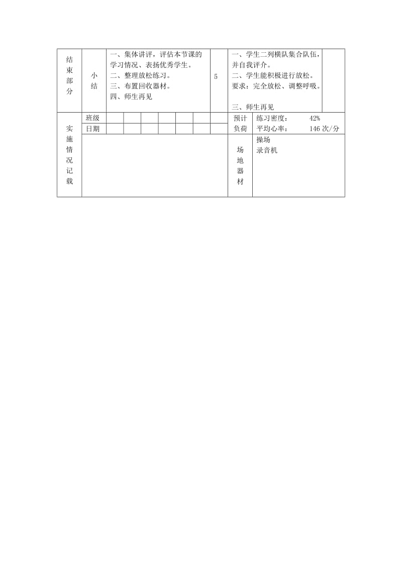 2019-2020年九年级体育 第15周 第29次课教案.doc_第3页