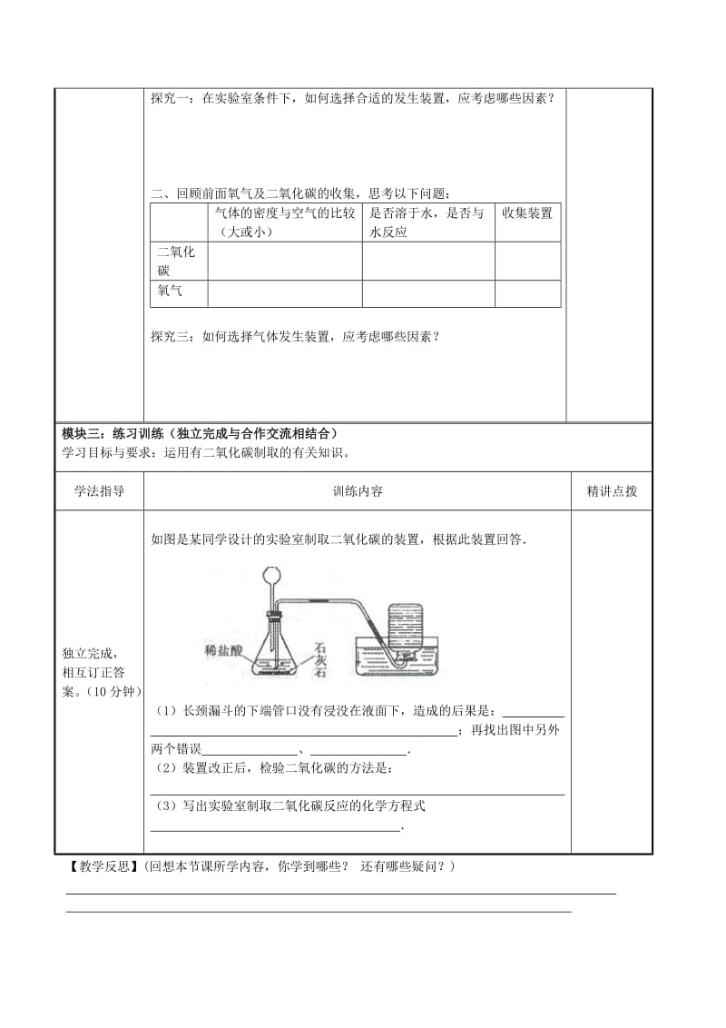 2019-2020年九年级化学上册《二氧化碳的实验室制取与性质》讲学稿 新人教版.doc_第2页