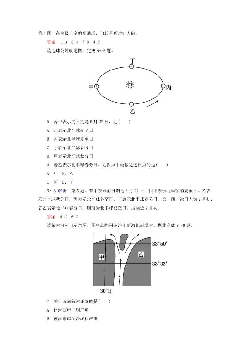 2019年高中地理 1.3.1 地球的运动课堂巩固 中图版必修1.doc_第2页