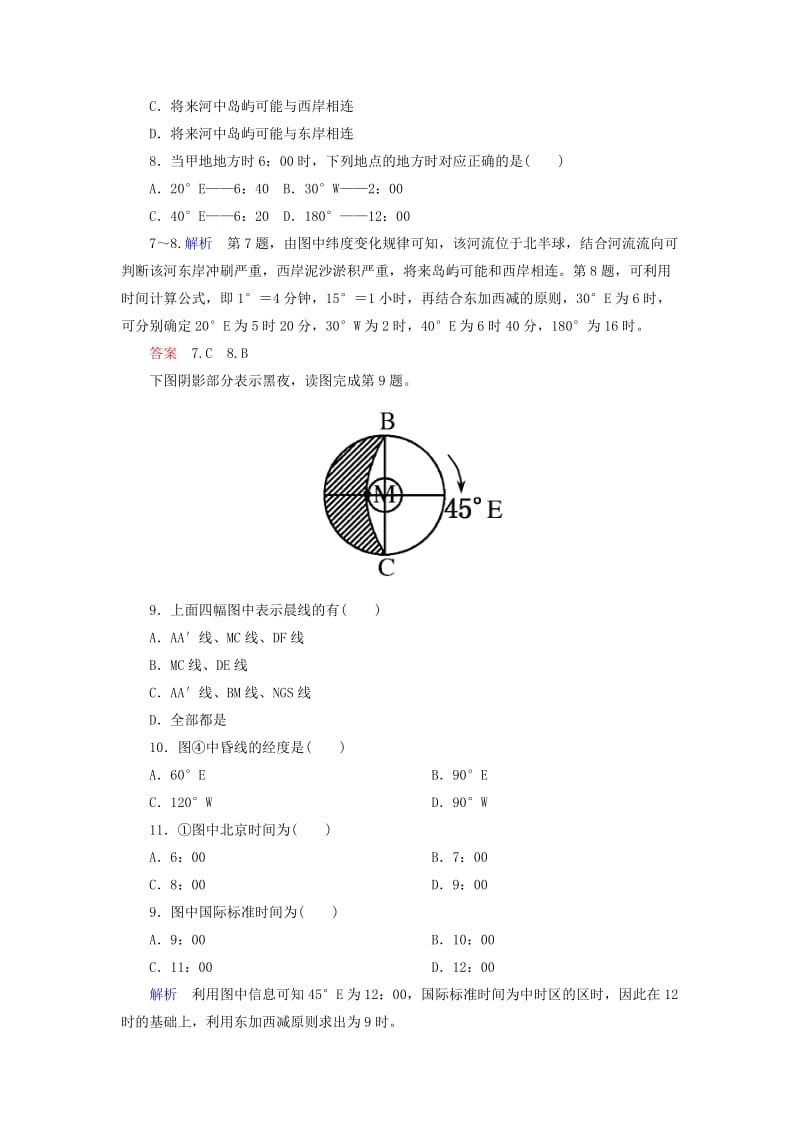 2019年高中地理 1.3.1 地球的运动课堂巩固 中图版必修1.doc_第3页