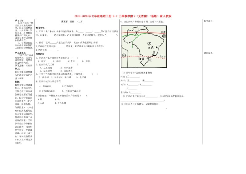 2019-2020年七年级地理下册 9.2 巴西教学案2（无答案）（新版）新人教版.doc_第1页