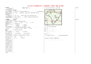 2019-2020年七年級(jí)地理下冊(cè) 9.2 巴西教學(xué)案2（無(wú)答案）（新版）新人教版.doc