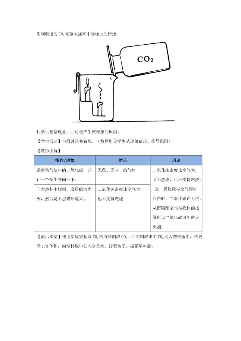 2019-2020年九年级化学上册第六单元碳和碳的化合物课题3二氧化碳和一氧化碳教学设计新版新人教版.doc_第3页