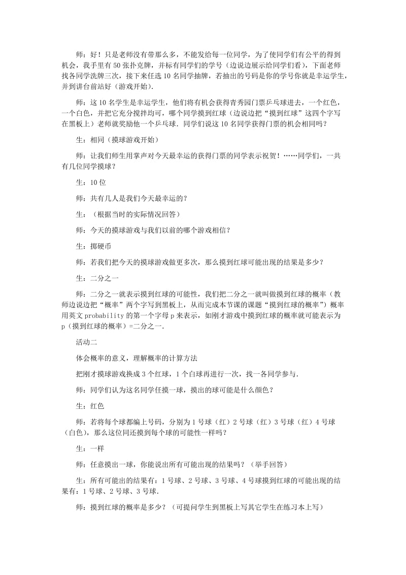 2019-2020年七年级数学下册 摸到红球的概率教案之三 北师大版.doc_第2页