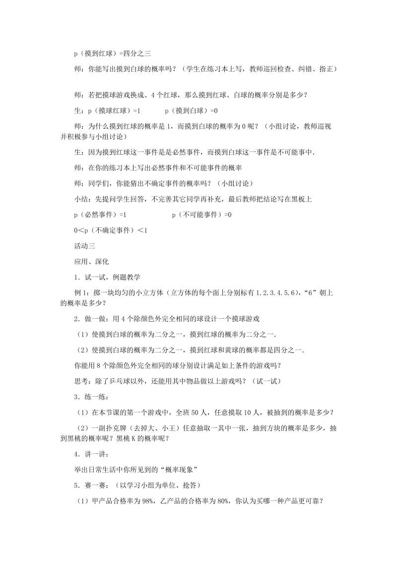 2019-2020年七年级数学下册 摸到红球的概率教案之三 北师大版.doc_第3页