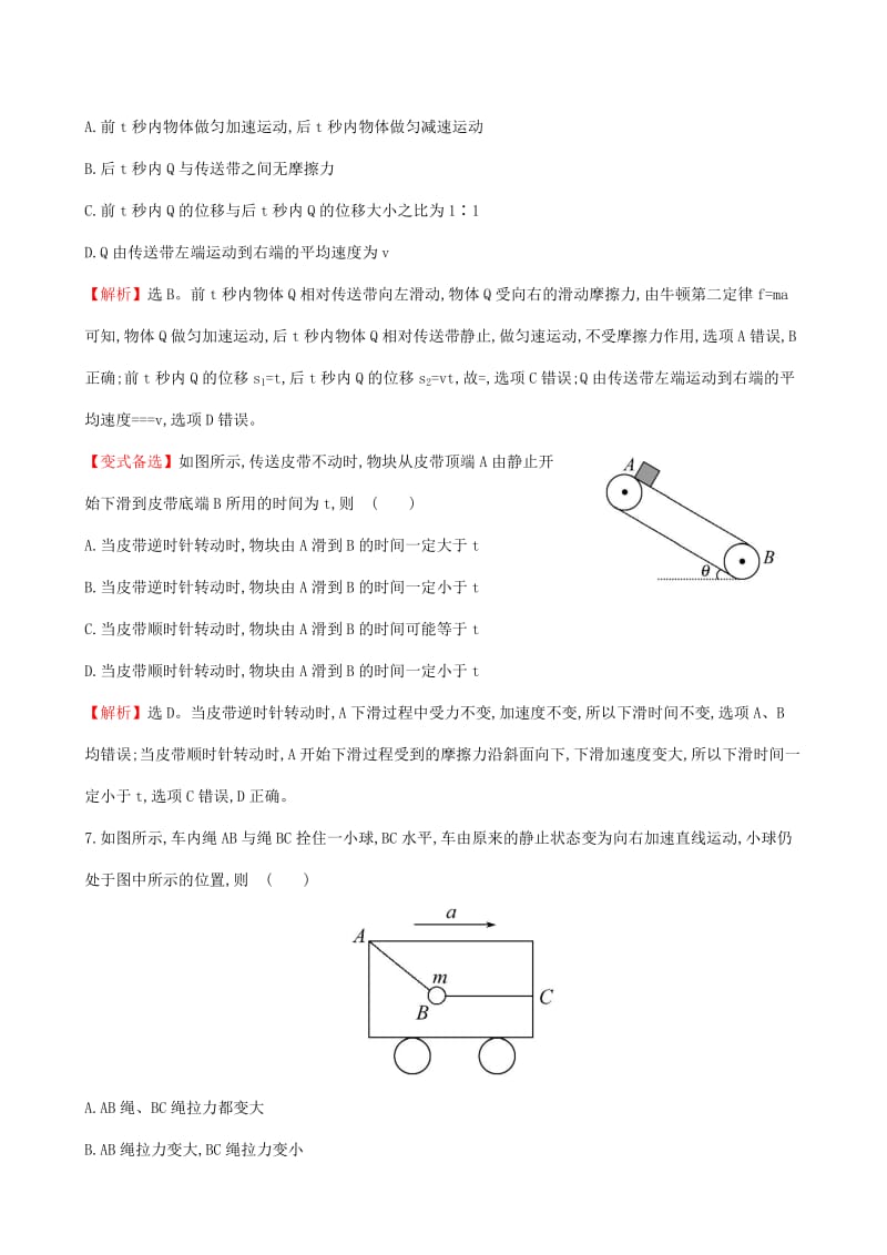 2019年高考物理一轮总复习 第三章 第2讲 牛顿第二定律 两类动力学问题课时提能演练 新人教版.doc_第3页