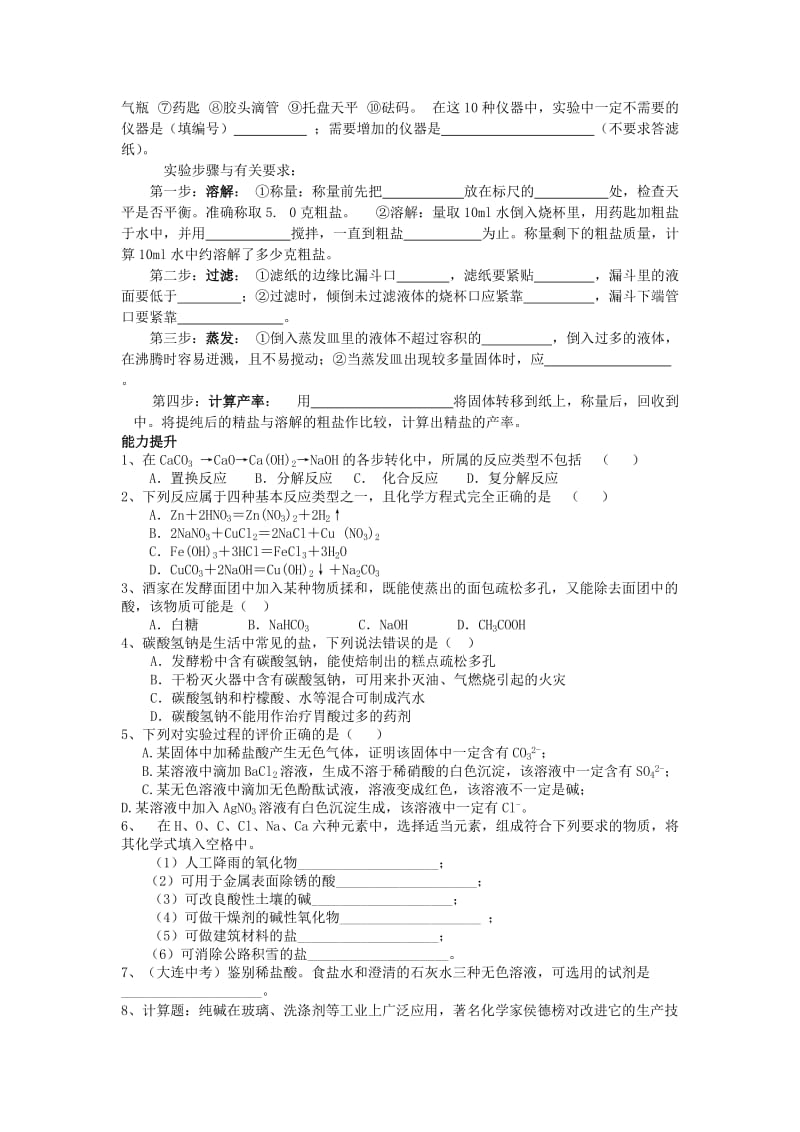 2019-2020年九年级化学下册 第十一单元 课题1 生活中常见的盐导学案 新人教版.doc_第3页