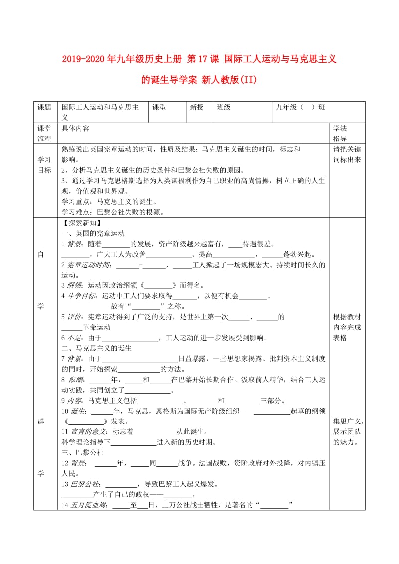 2019-2020年九年级历史上册 第17课 国际工人运动与马克思主义的诞生导学案 新人教版(II).doc_第1页