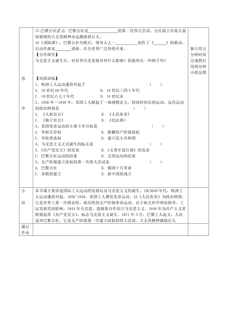 2019-2020年九年级历史上册 第17课 国际工人运动与马克思主义的诞生导学案 新人教版(II).doc_第2页