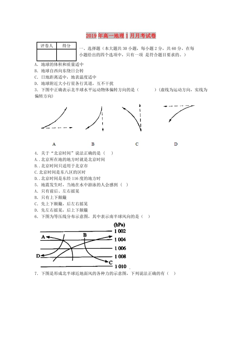 2019年高一地理1月月考试卷.doc_第1页