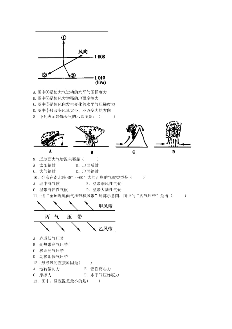 2019年高一地理1月月考试卷.doc_第2页