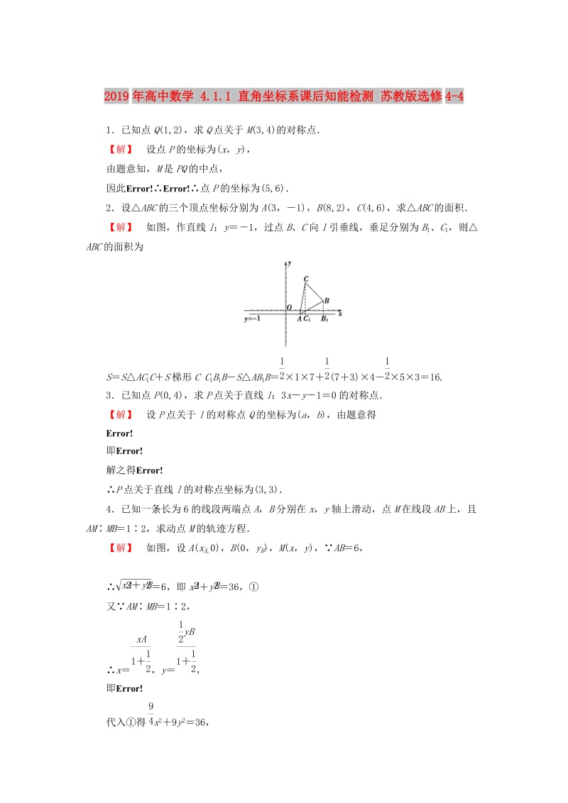 2019年高中数学 4.1.1 直角坐标系课后知能检测 苏教版选修4-4.doc_第1页